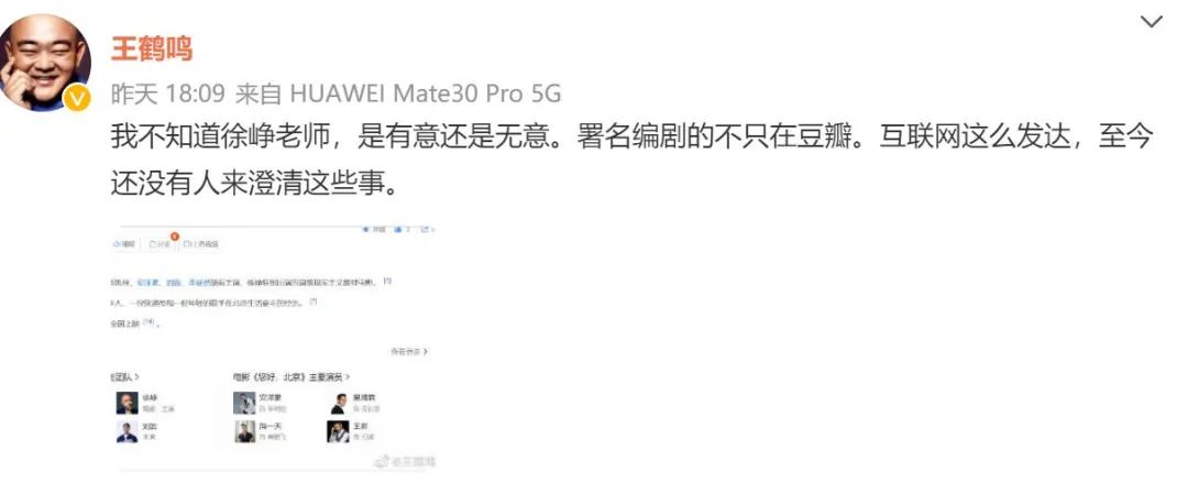 王鹤鸣控诉徐峥客串一天，署名编剧，被冤枉的徐峥也没啥无辜的